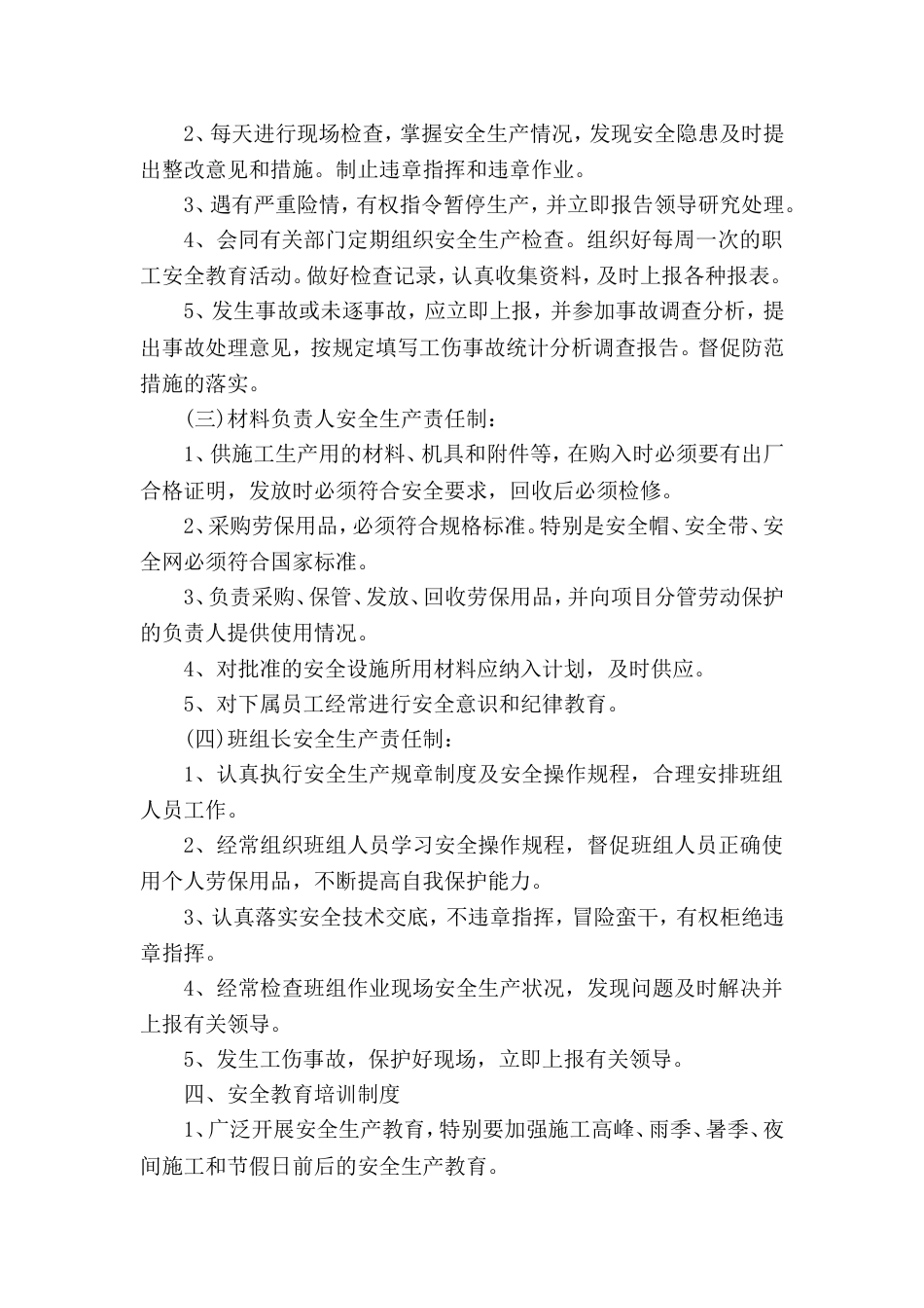 安全生产保证体系大全[12页]_第3页