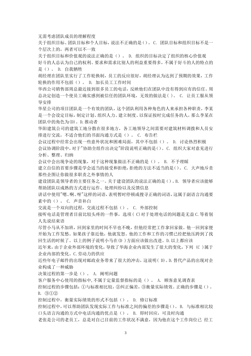 电大《个人与团队管理》考试题答案整理_第3页
