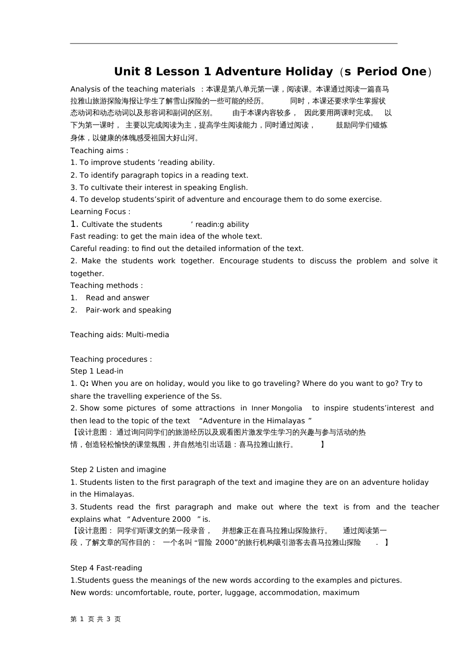 Unit8Lesson1AdventureHolidays教案[共3页]_第1页