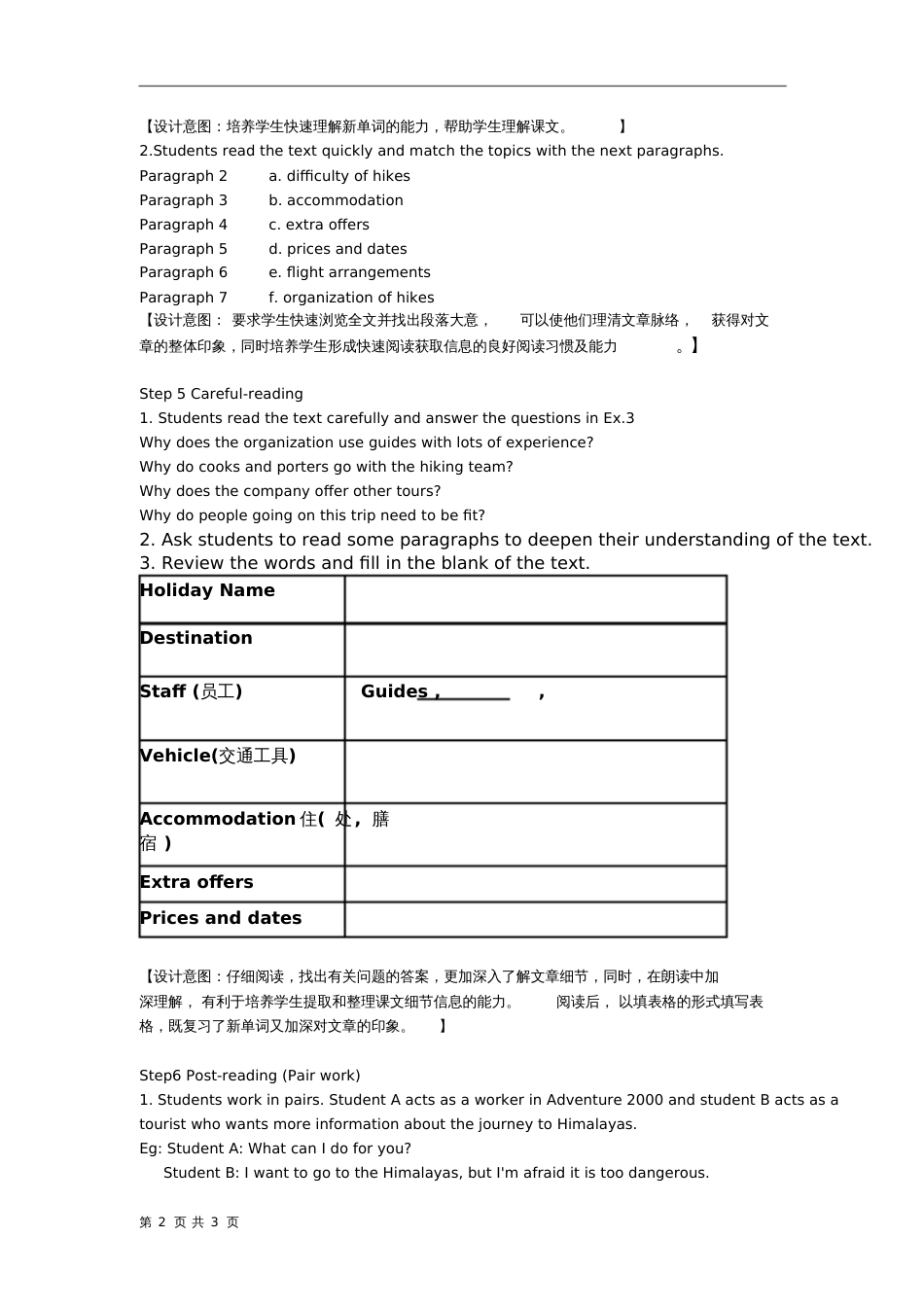 Unit8Lesson1AdventureHolidays教案[共3页]_第2页