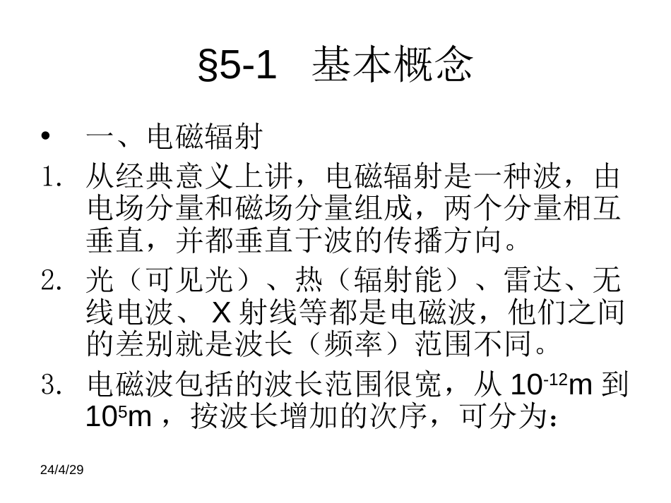 第五章材料的光学性质._第3页