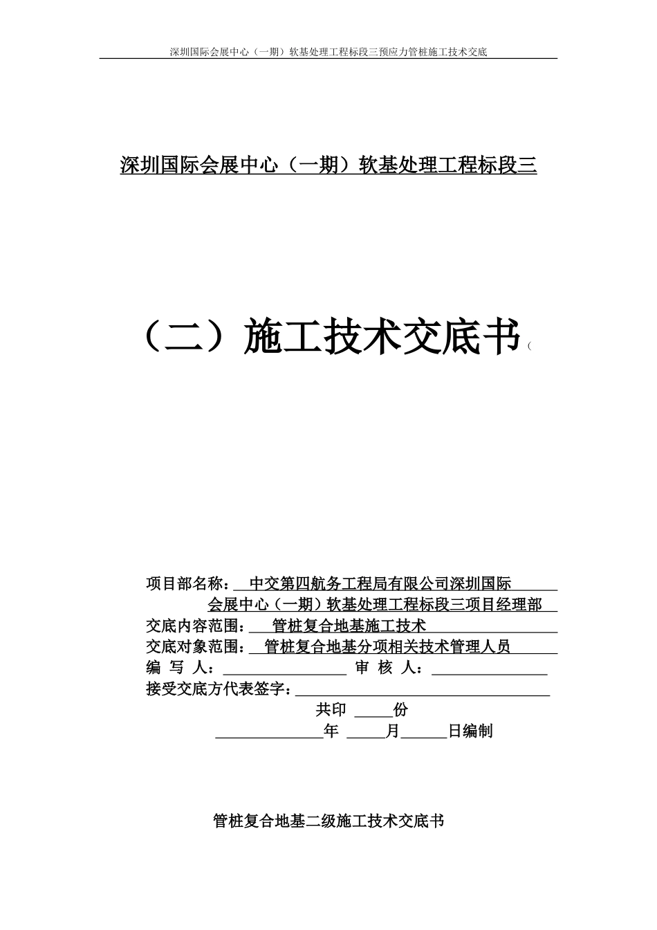 管桩复合地基技术交底书二级_第1页