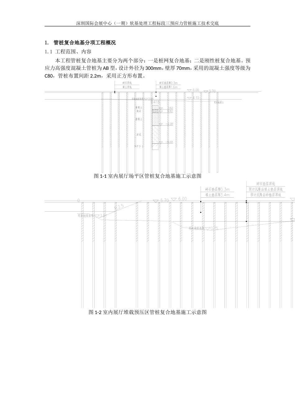 管桩复合地基技术交底书二级_第2页