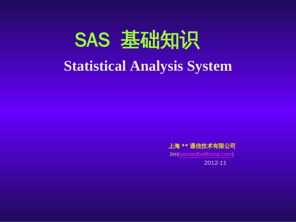 SAS语言入门[共91页]_第1页