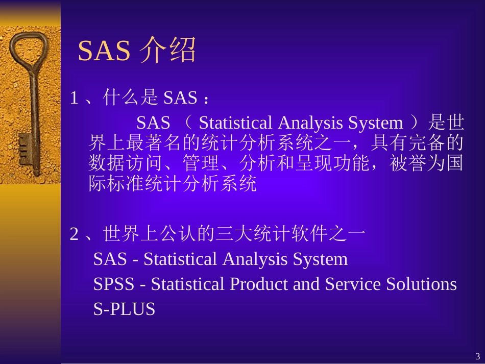 SAS语言入门[共91页]_第3页