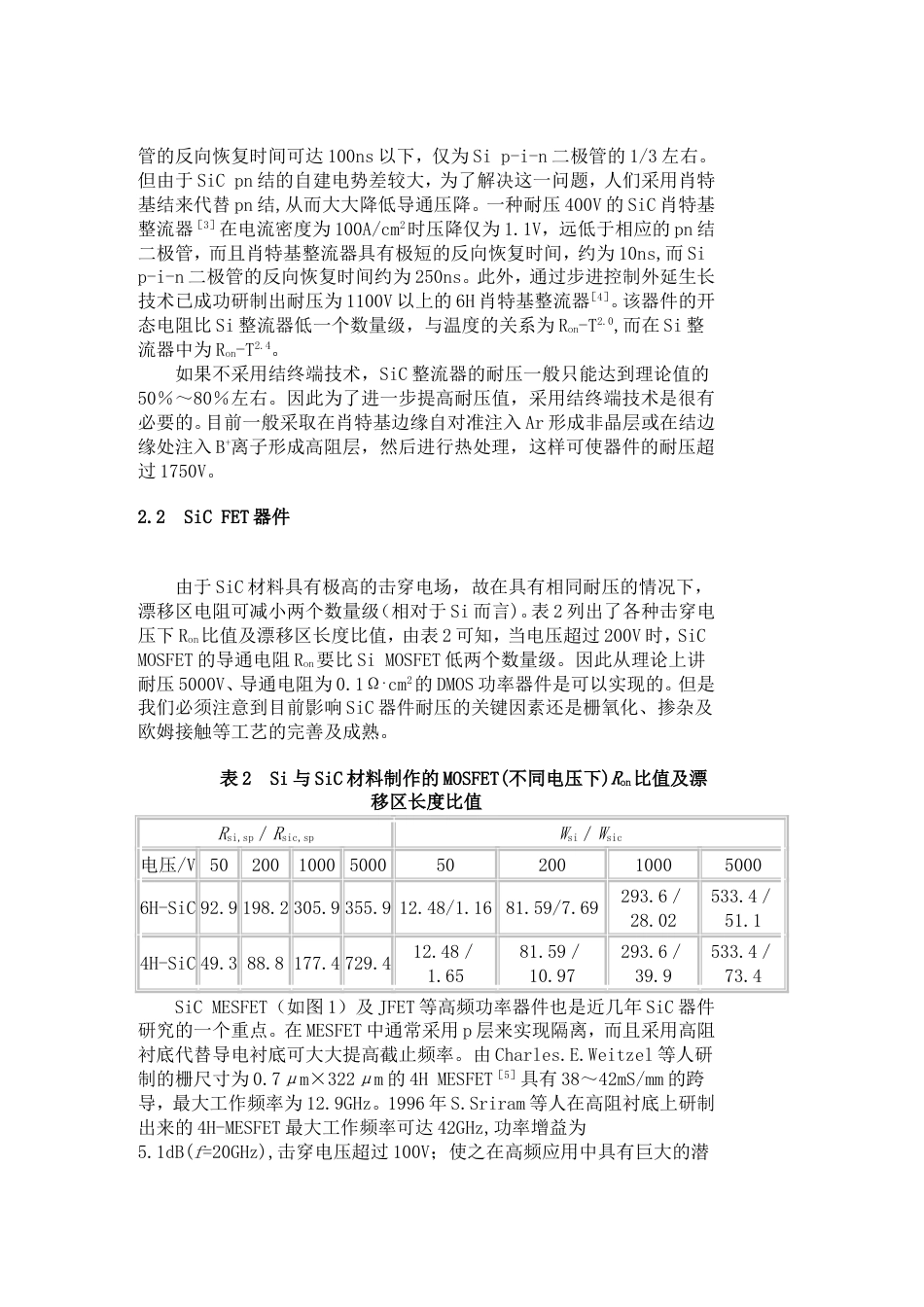 宽禁带半导体器件对比_第3页