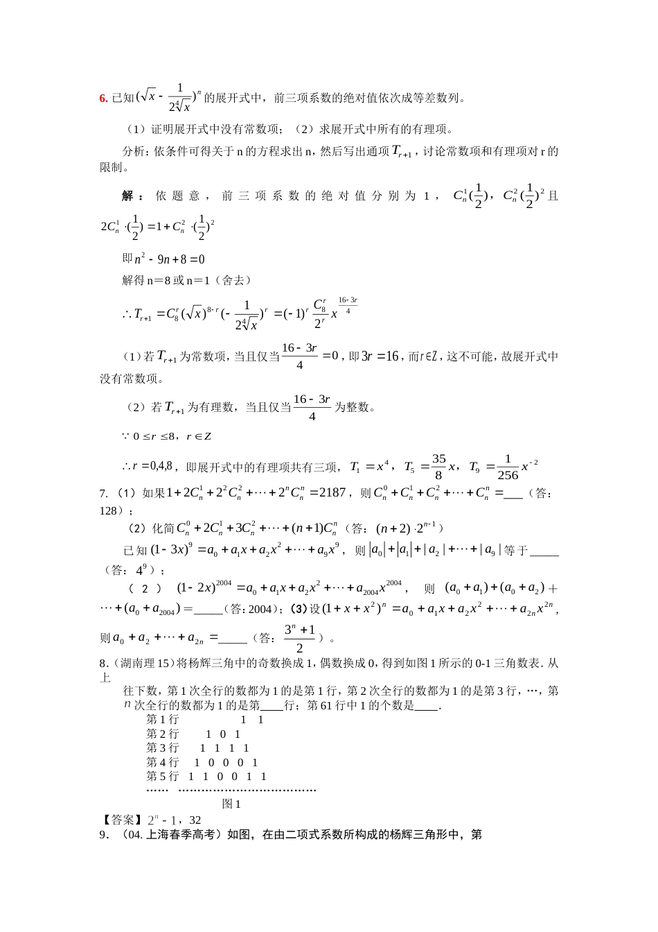 二项式定理经典习题及答案[共9页]_第2页