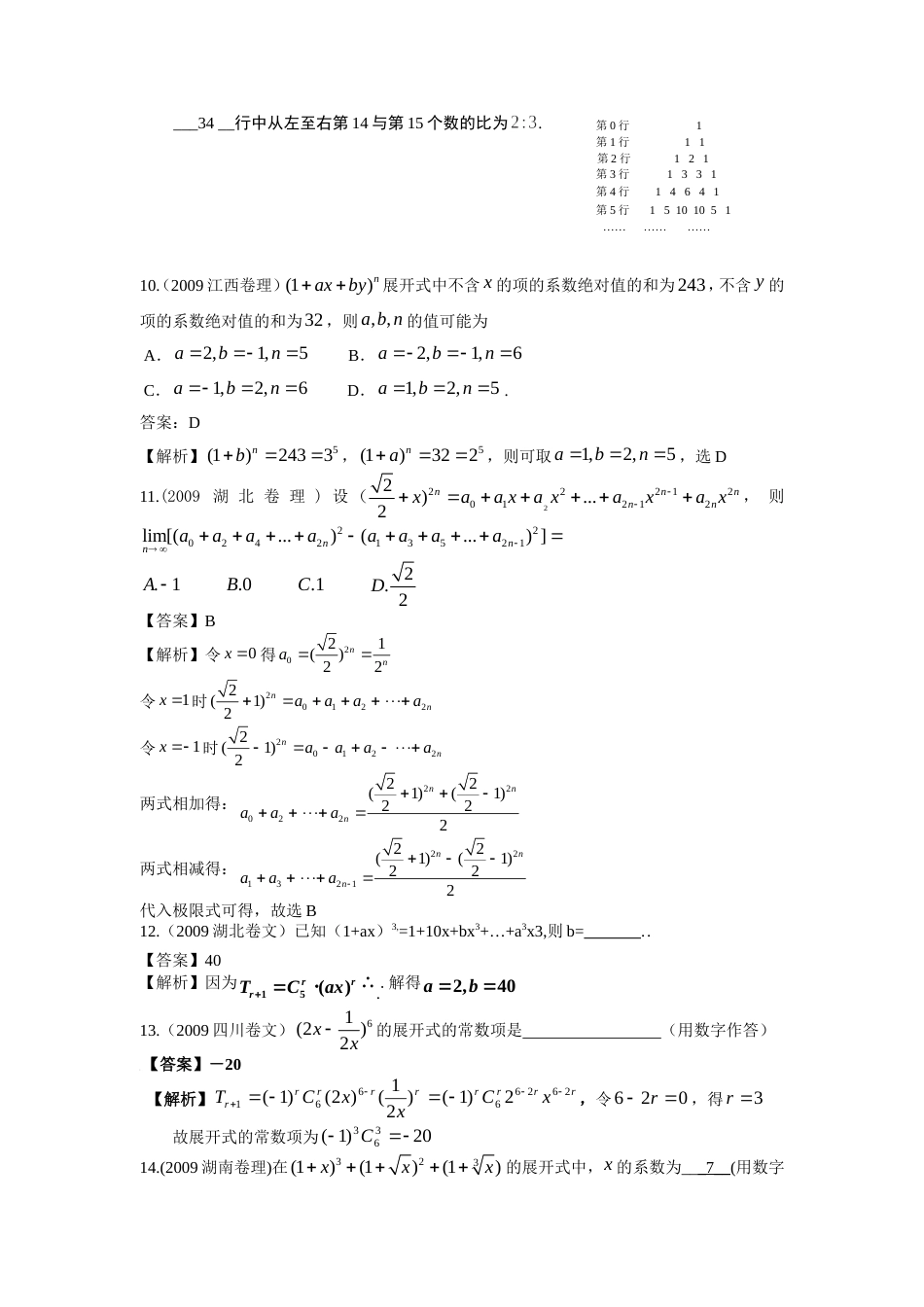 二项式定理经典习题及答案[共9页]_第3页