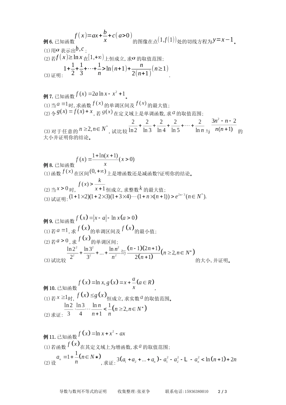 导数压轴题导数与数列不等式的证明_第2页