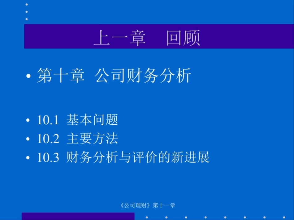 公司重组、并购与清算_第2页