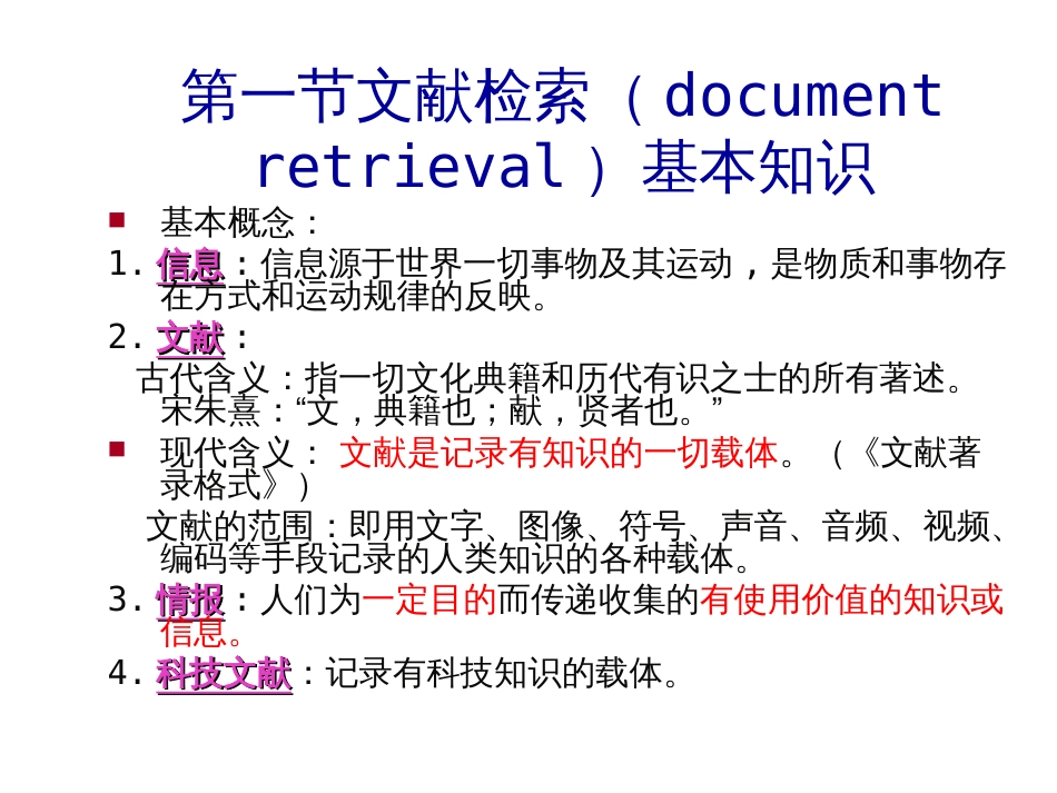 第一章文献信息检索基础[共296页]_第3页