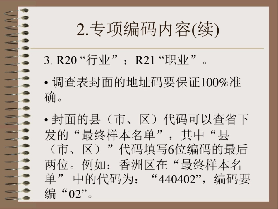 人口抽样调查行、职业编码_第3页