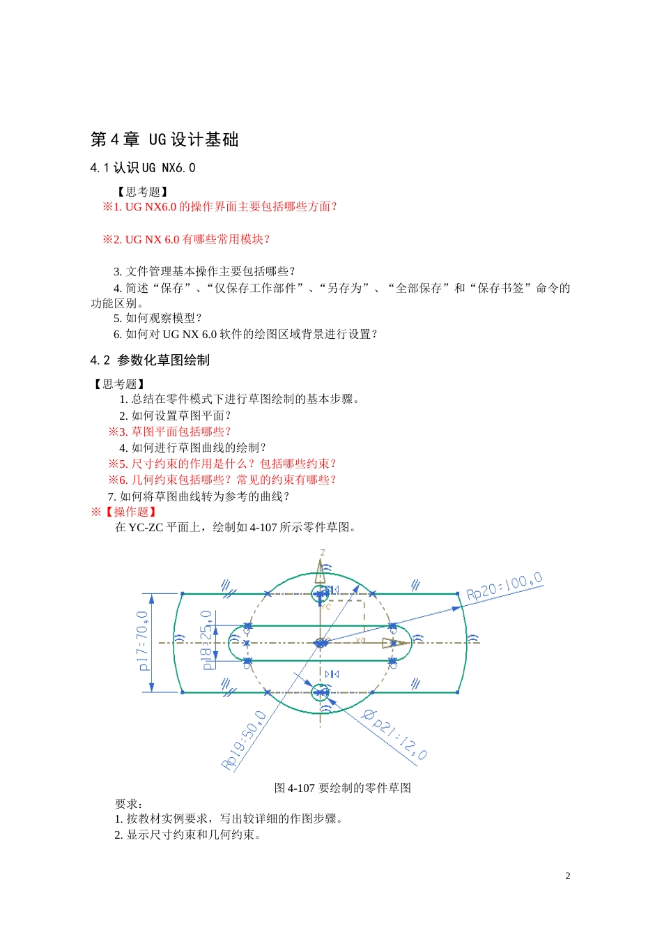 机械CADCAM作业2讲评新_第2页