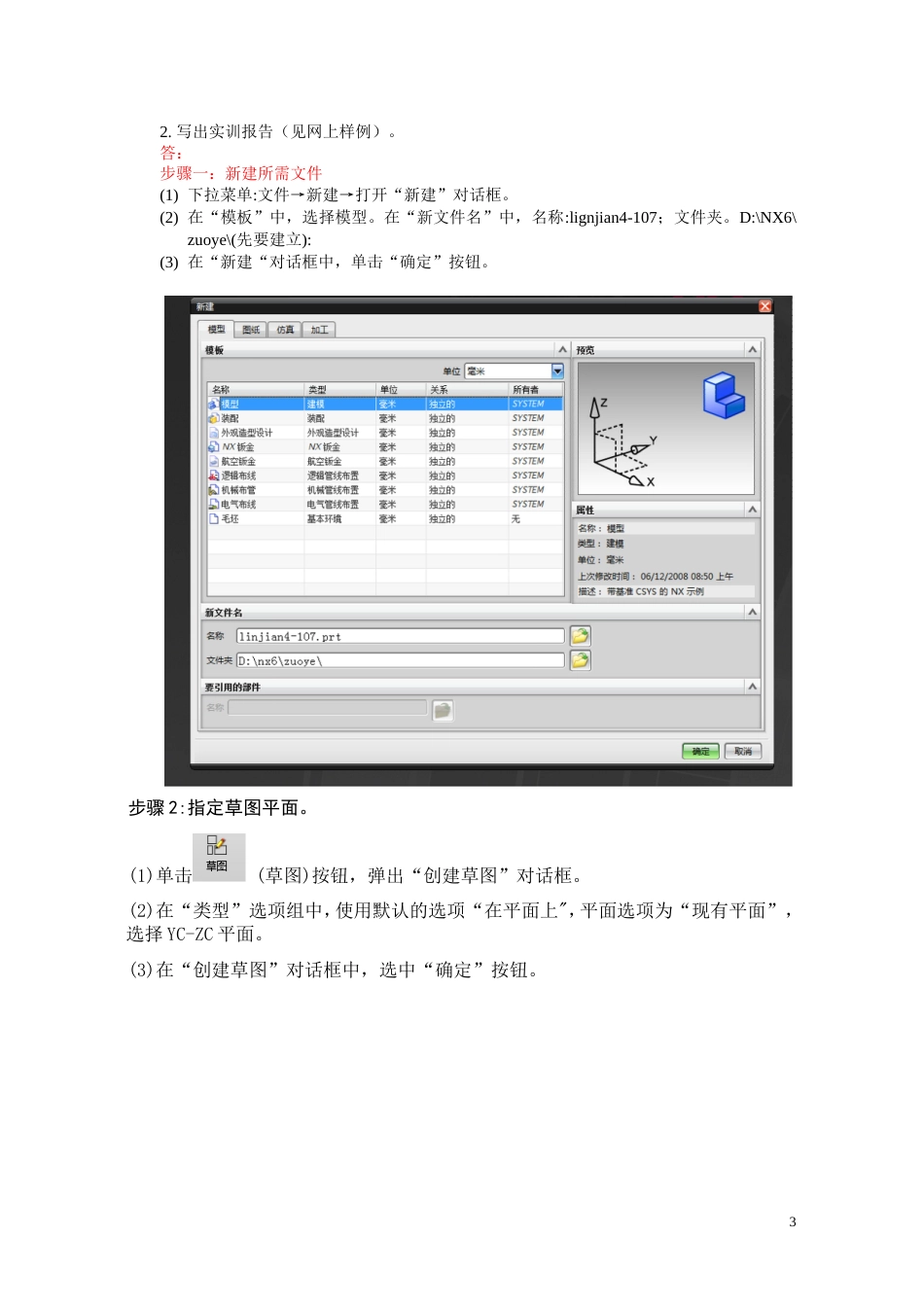 机械CADCAM作业2讲评新_第3页