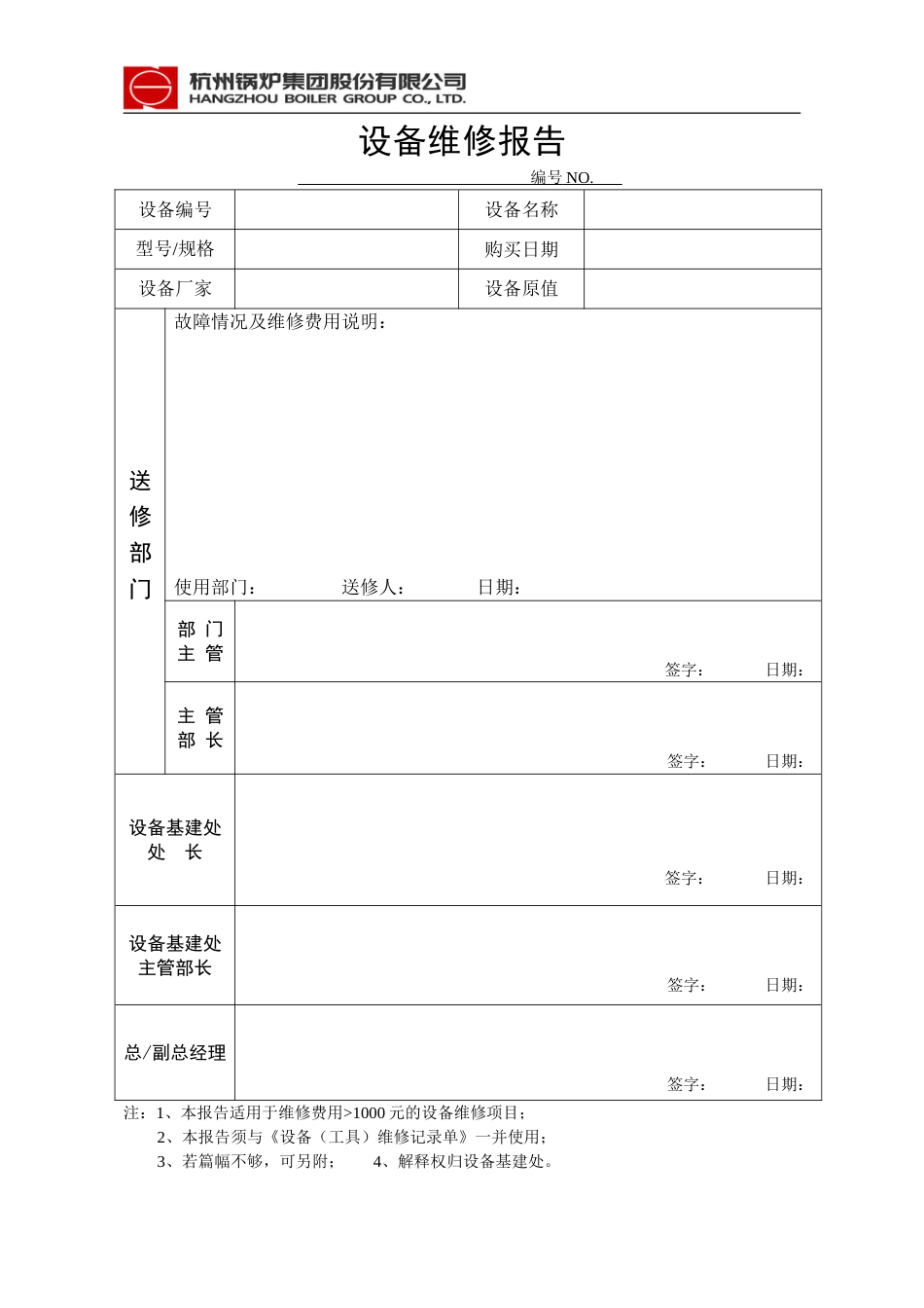 设备维修报告格式_第1页