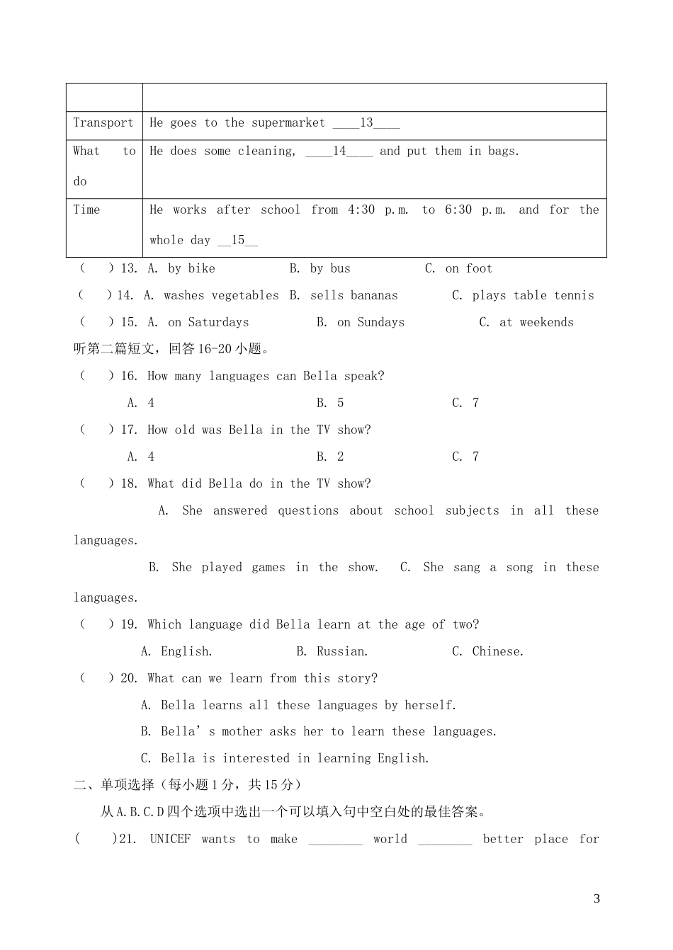 江苏省盐城市大丰区实验初级中学20172018学年度八年级英语下学期第二次月考试题_第3页