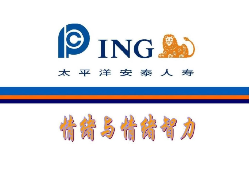 情绪与情绪智力图文._第1页