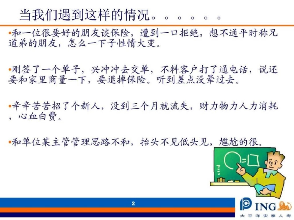 情绪与情绪智力图文._第2页