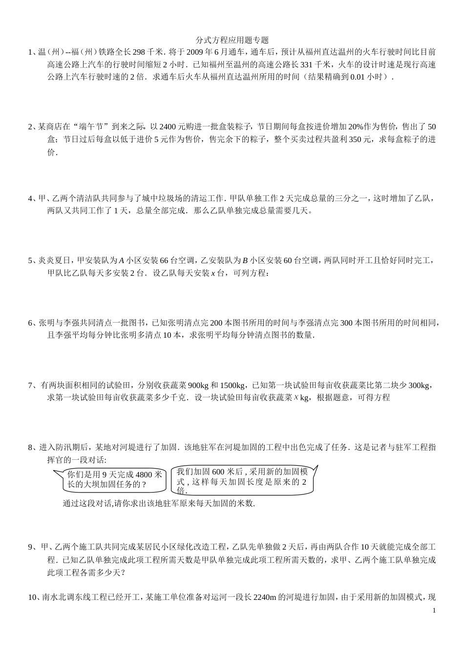 分式方程应用题专练含答案[共7页]_第1页