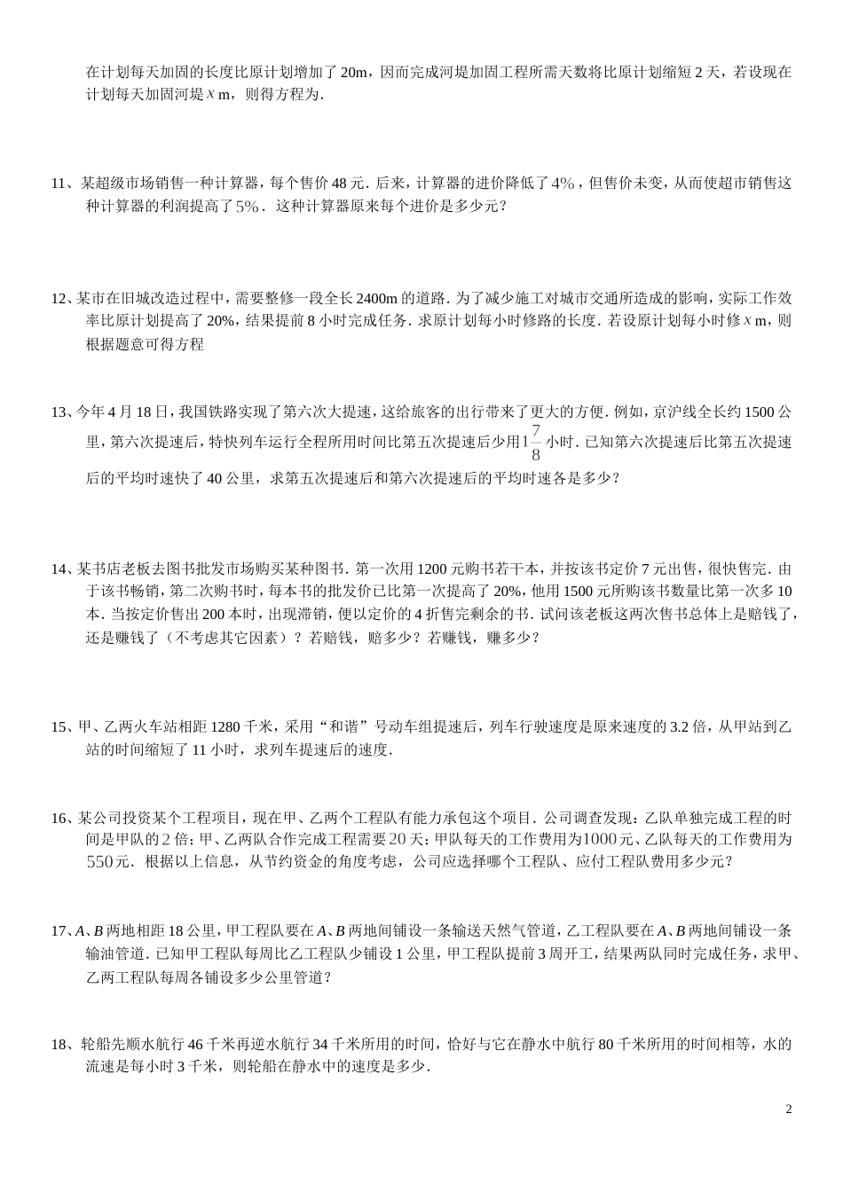 分式方程应用题专练含答案[共7页]_第2页