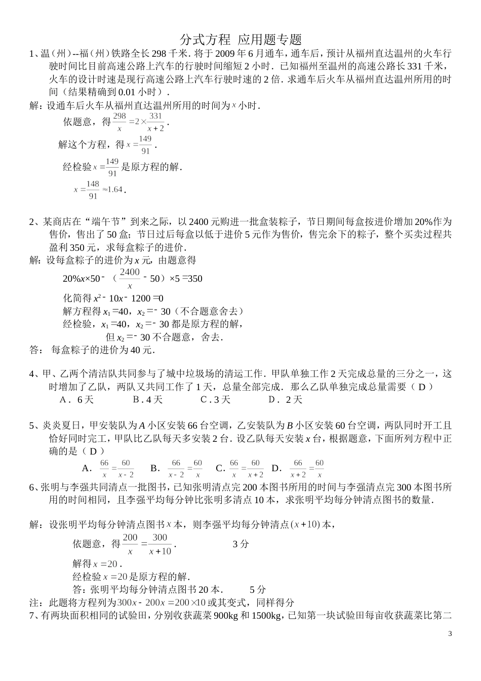 分式方程应用题专练含答案[共7页]_第3页