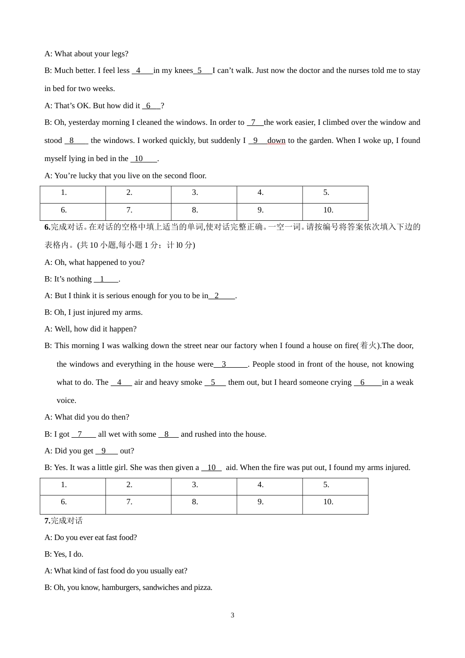 成都中考英语完成对话附答案[共7页]_第3页