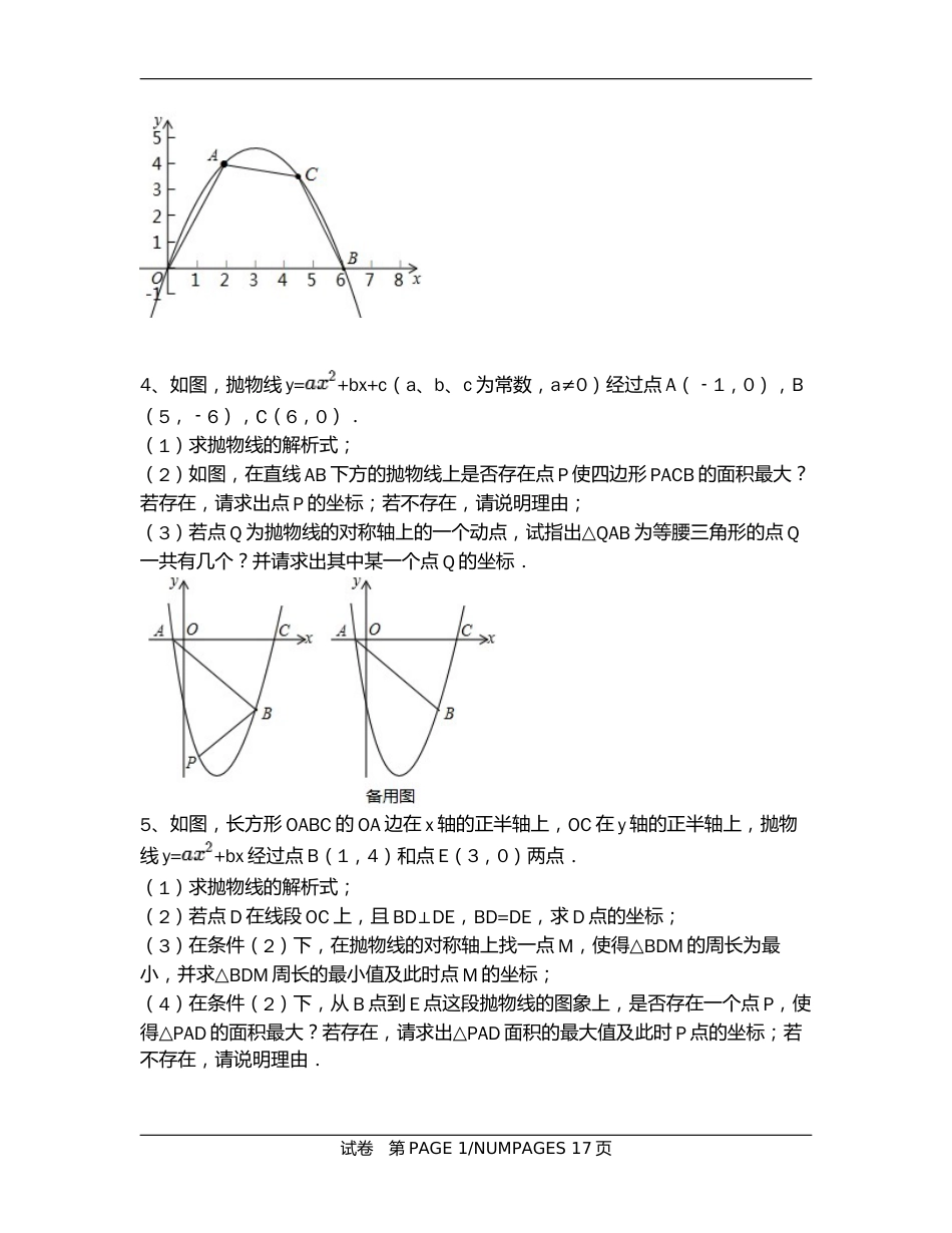 二次函数中几何的最值问题[共17页]_第2页