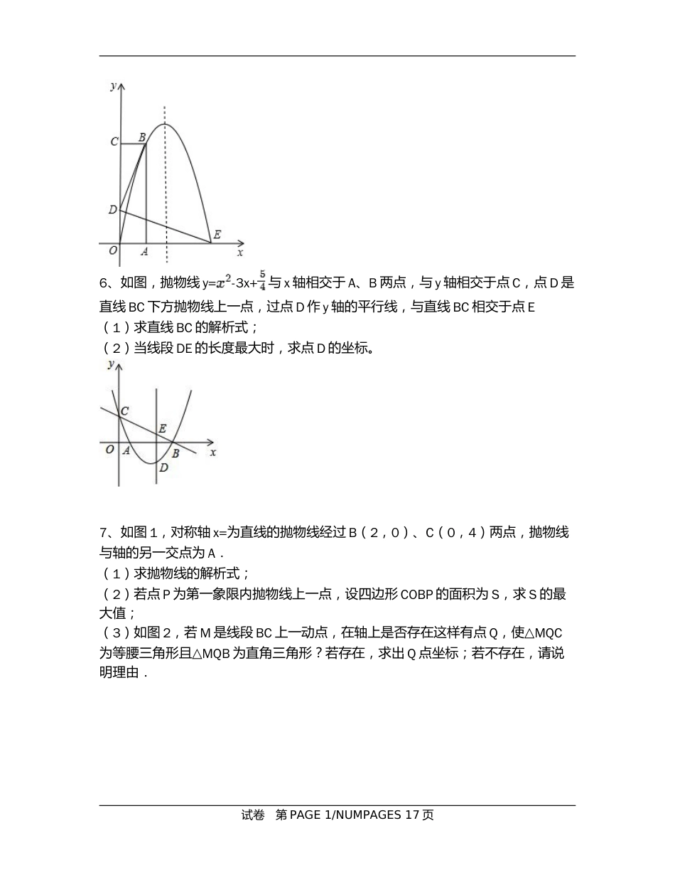 二次函数中几何的最值问题[共17页]_第3页