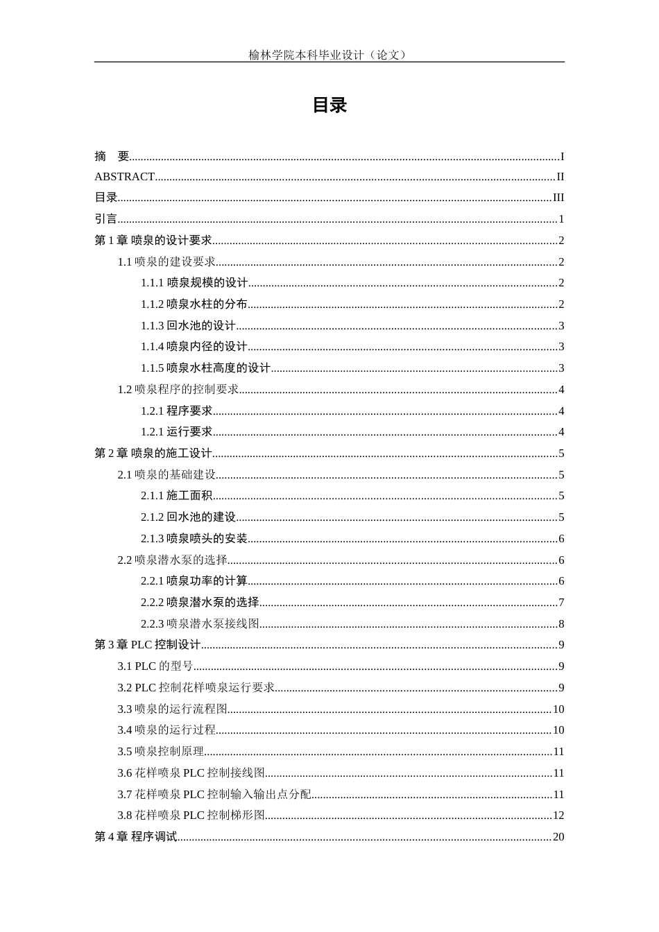 PLC控制的花样喷泉系统设计[共30页]_第3页