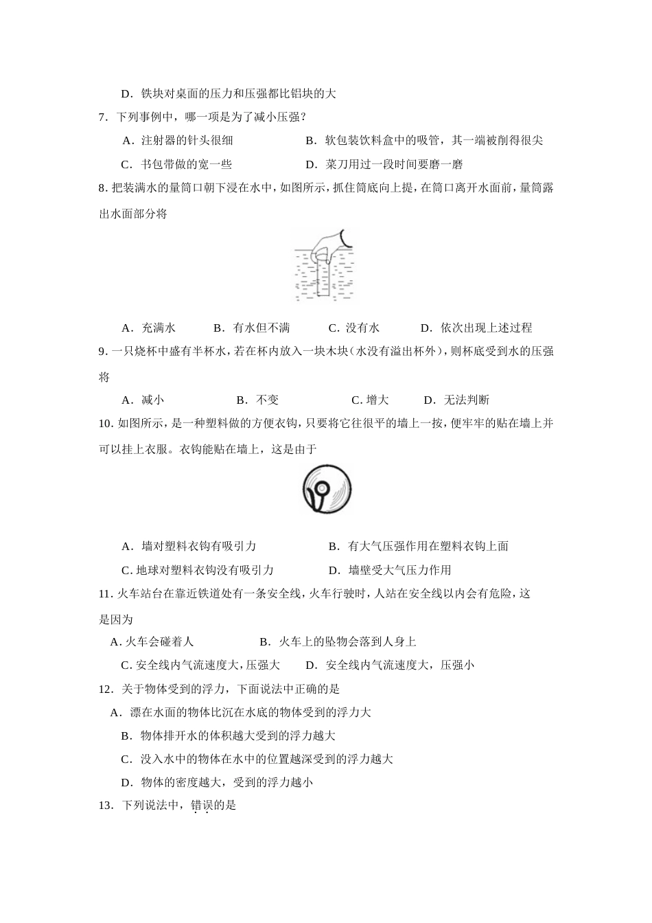 初三第二学期物理期中考试试卷_第2页