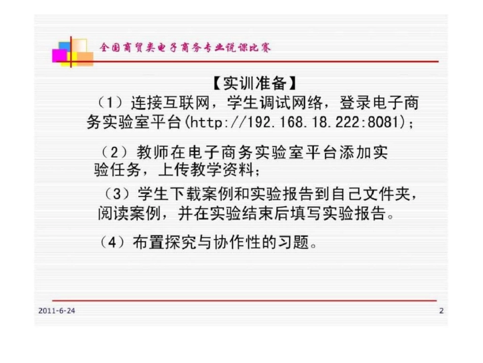 电子商务业务流程.ppt文档资料_第2页