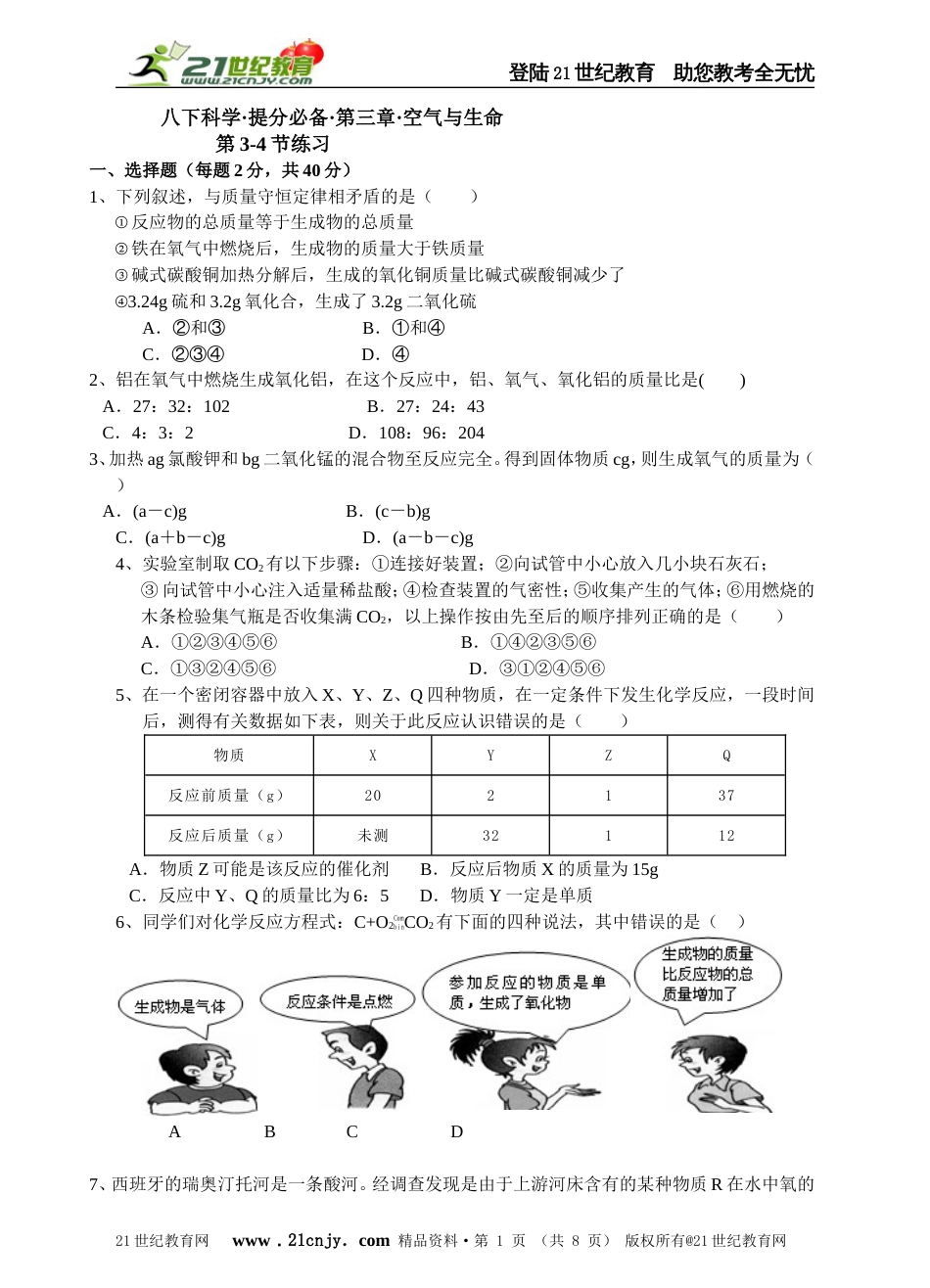 八下科学·提分必备·第三章·空气与生命第34节练习_第1页