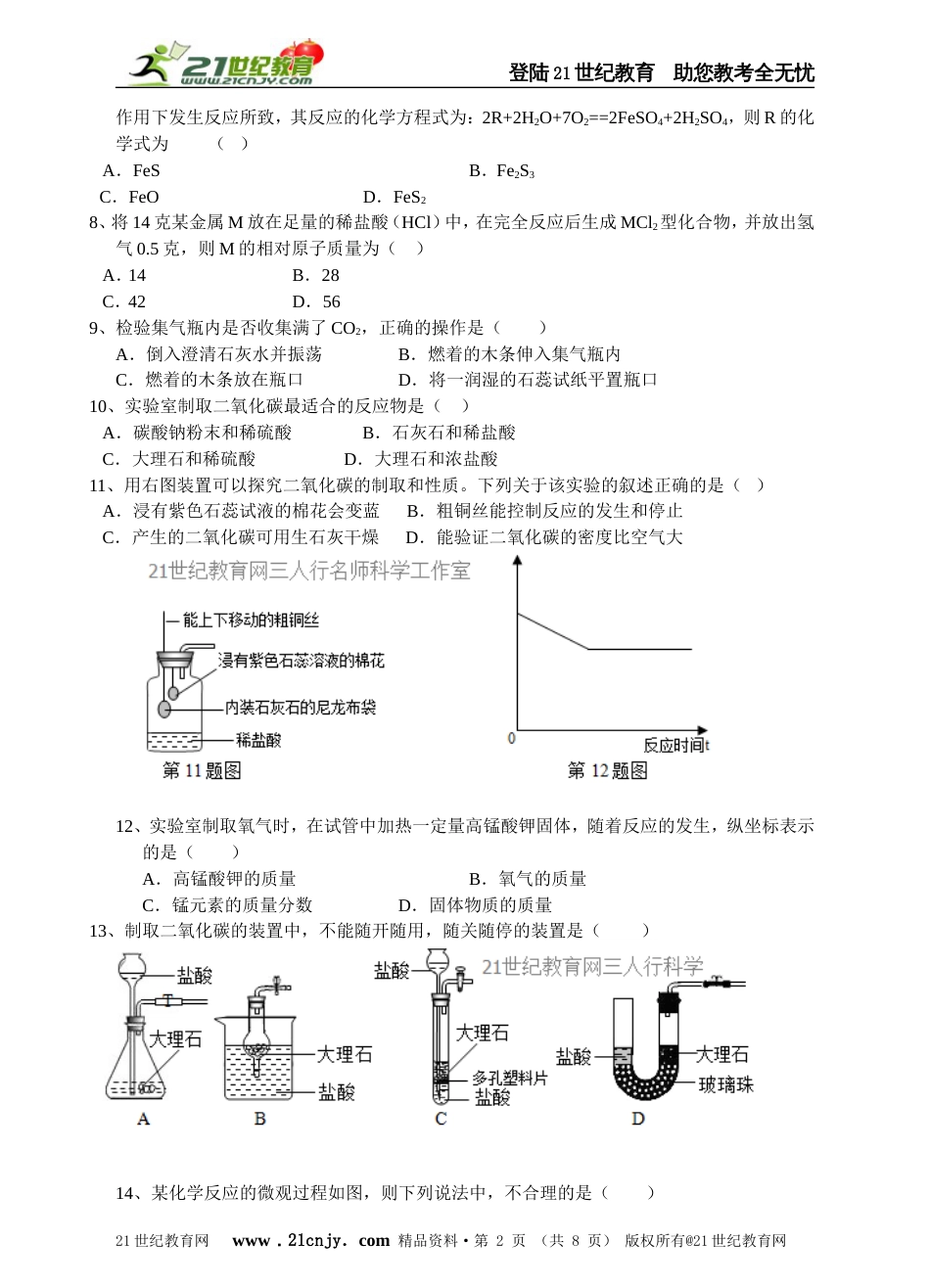 八下科学·提分必备·第三章·空气与生命第34节练习_第2页