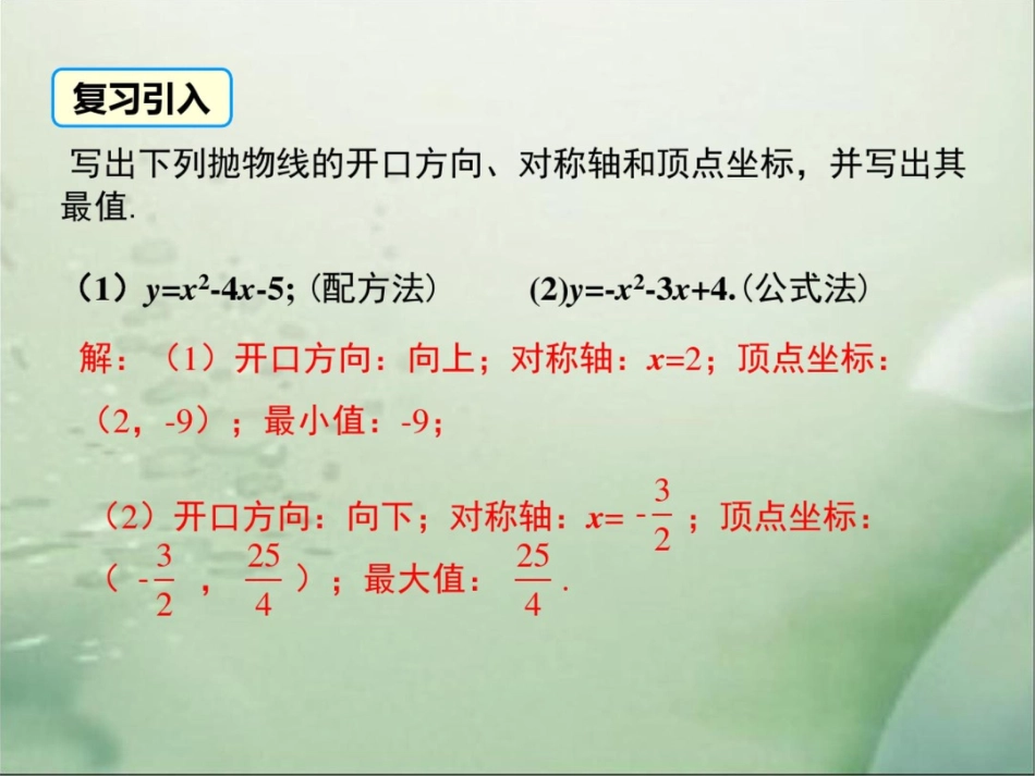 二次函数面积最大问题_第3页