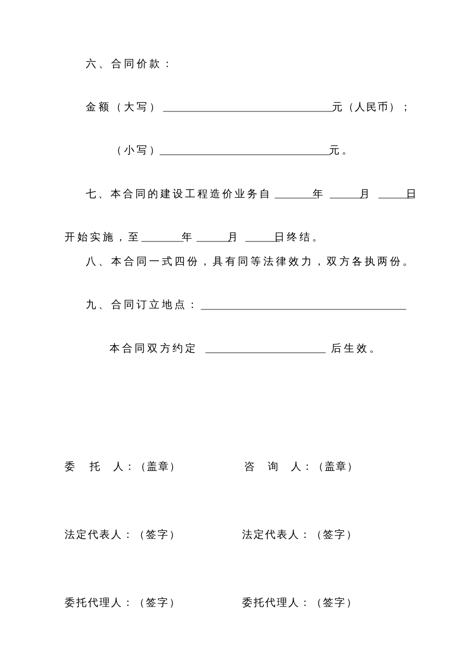 建设工程造价咨询合同标准合同_第3页