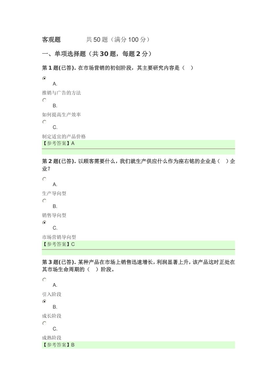 福建电大专科市场营销任务作业答案[共57页]_第1页