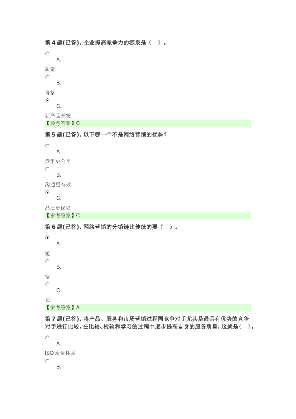 福建电大专科市场营销任务作业答案[共57页]_第2页