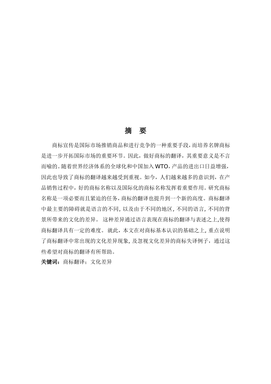 TheCultureDifferencesinTrademarkTranslation[共11页][共11页]_第3页