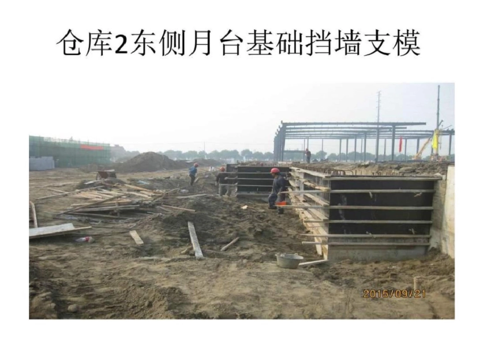 施工日志20190921图文_第3页