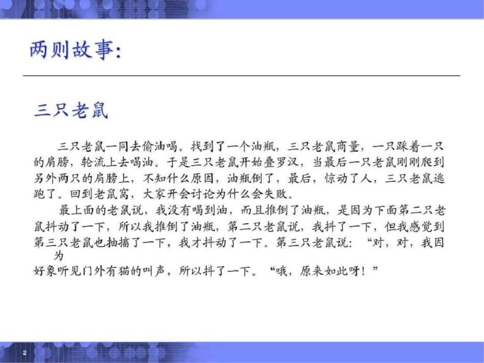 浅谈创建学习型组织图文_第2页