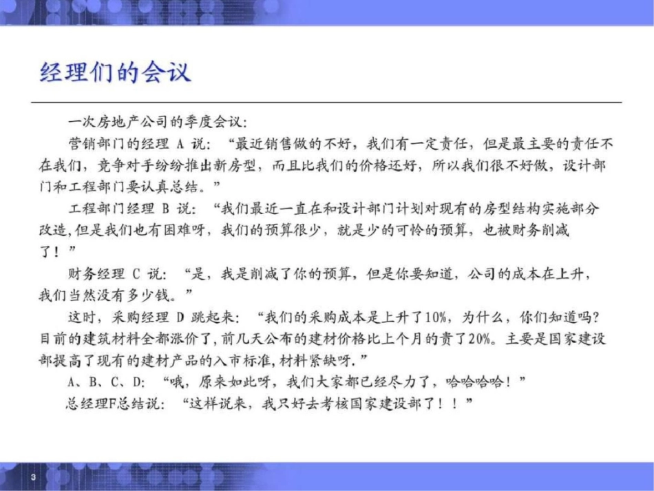 浅谈创建学习型组织图文_第3页