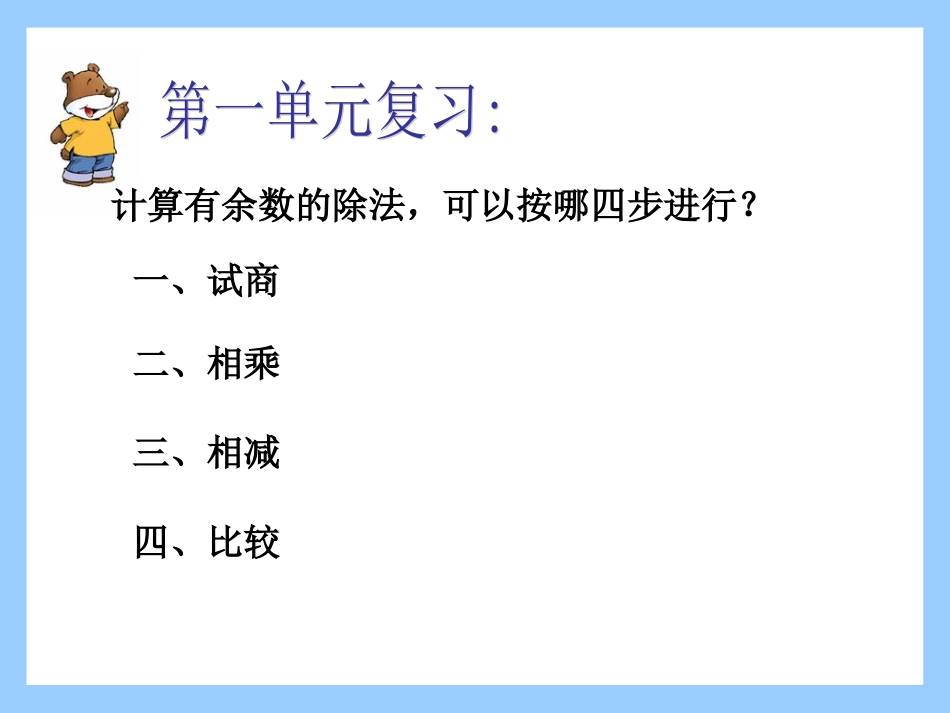 北师大版数学二年级下册期中复习课件[共33页]_第2页