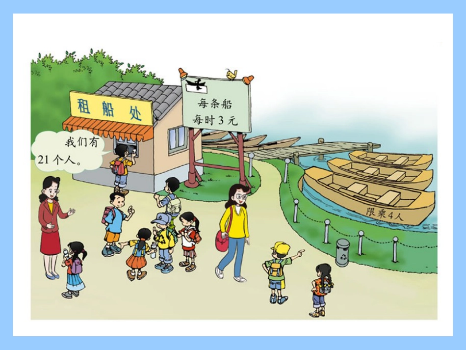 北师大版数学二年级下册期中复习课件[共33页]_第3页