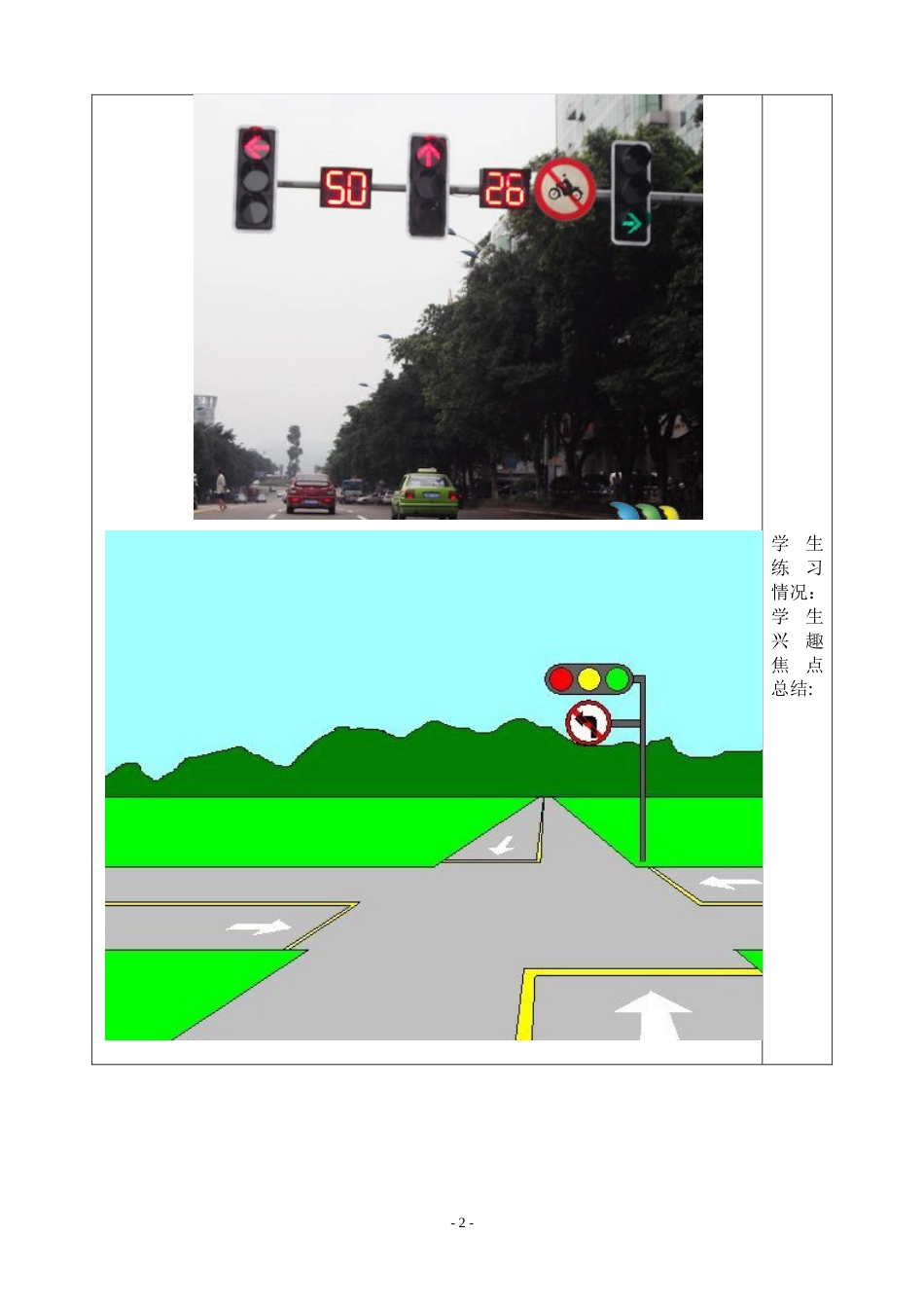 单片机红绿灯控制的设计备课教学设计[共8页][共8页]_第2页