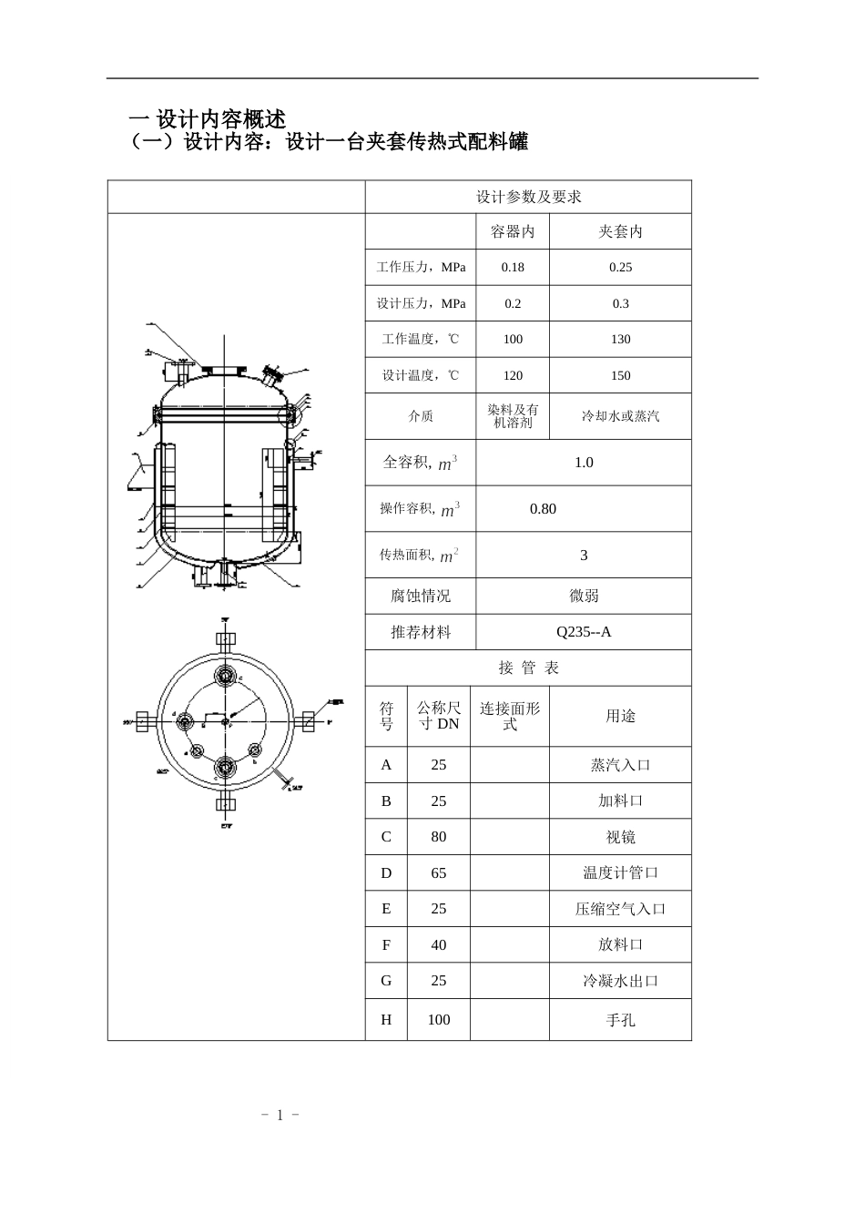 搅拌反应釜设计要点_第3页