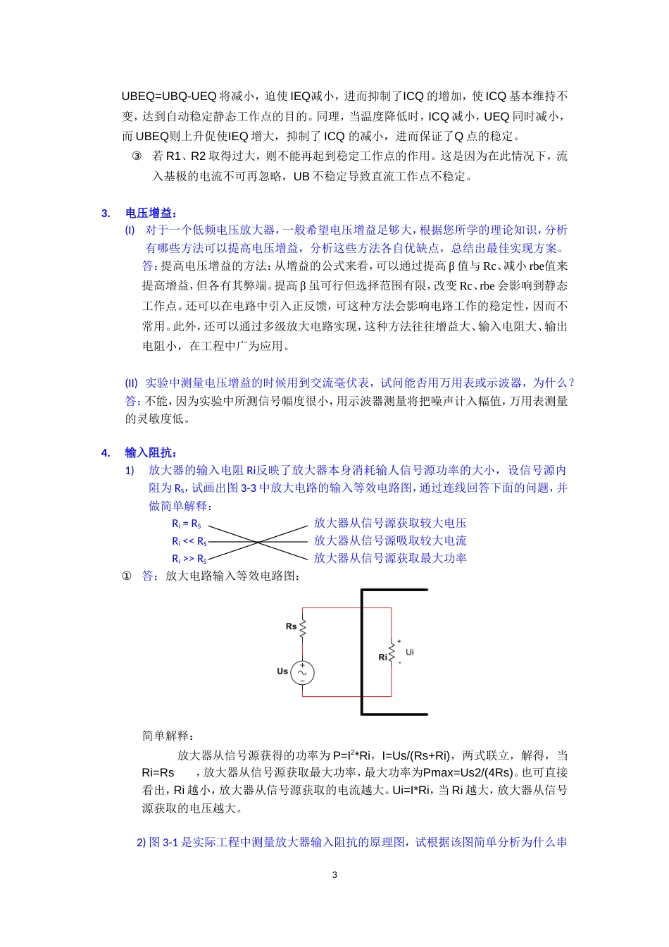 东南大学吴健雄学院模电实验三极管放大电路设计[共23页][共23页]_第3页