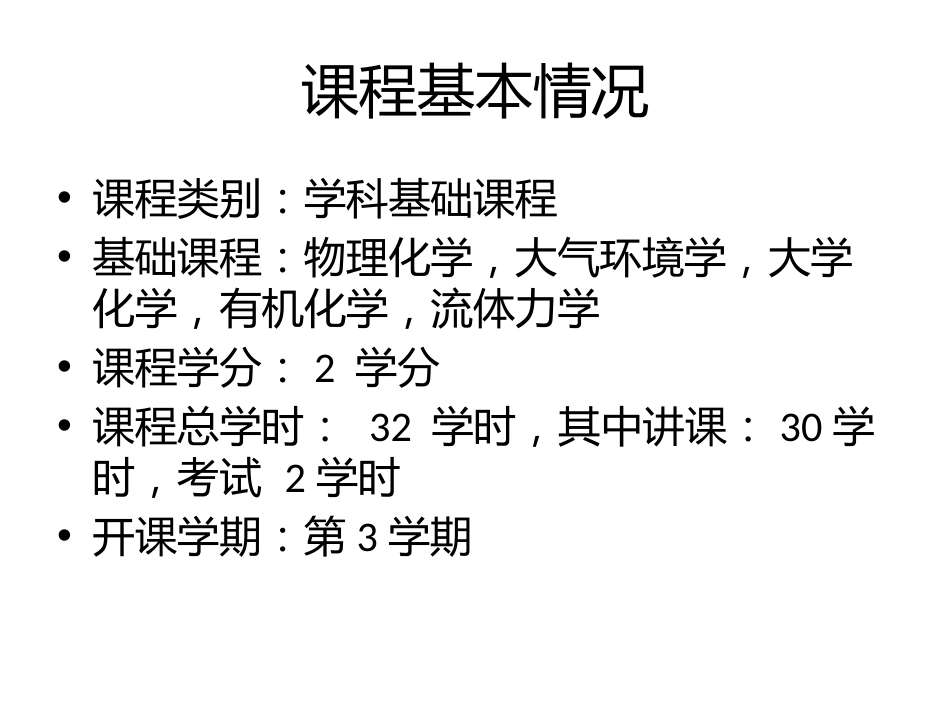 气溶胶化学与物理_第2页