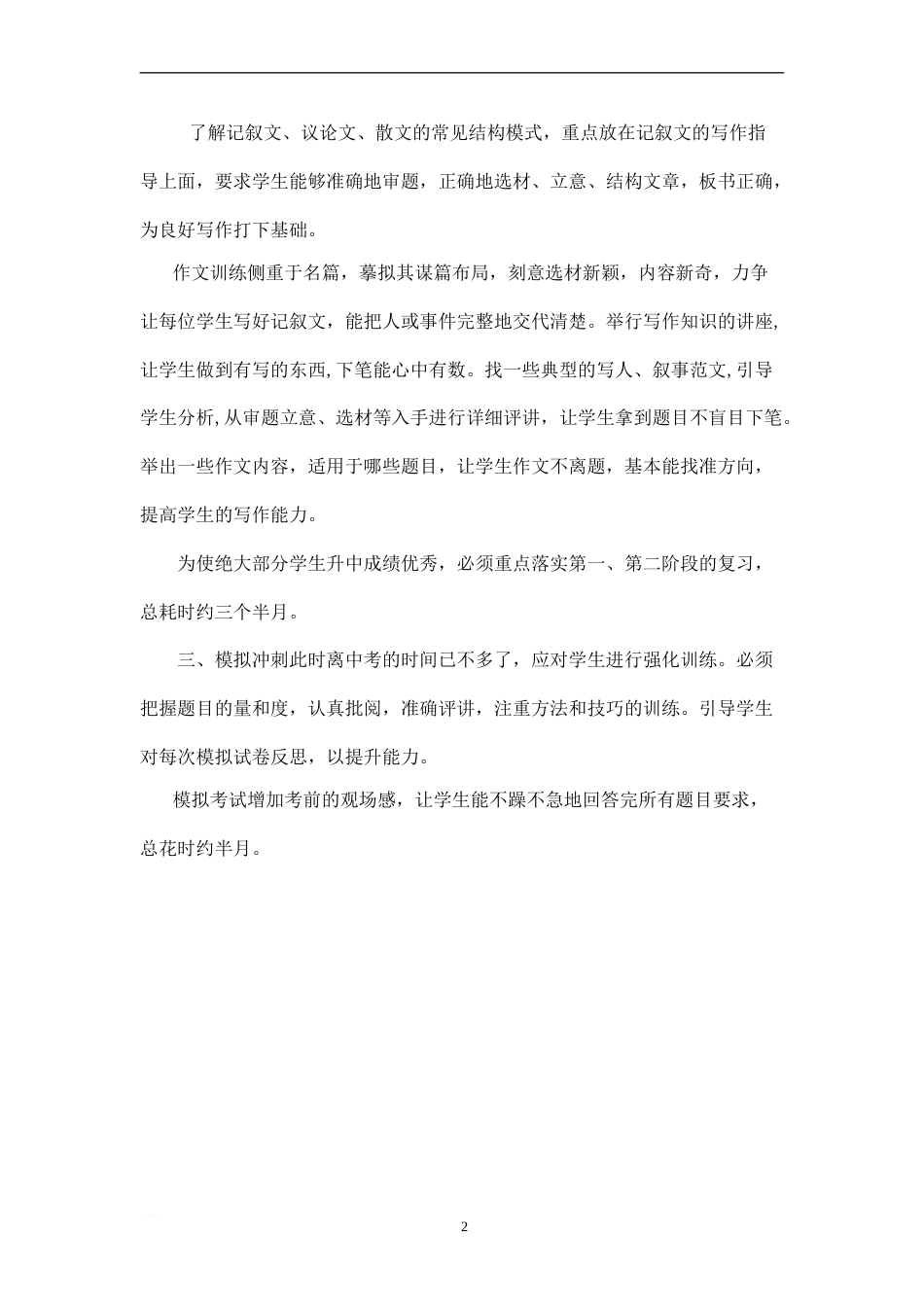 初三下学期语文教学工作计划[共3页][共3页]_第2页