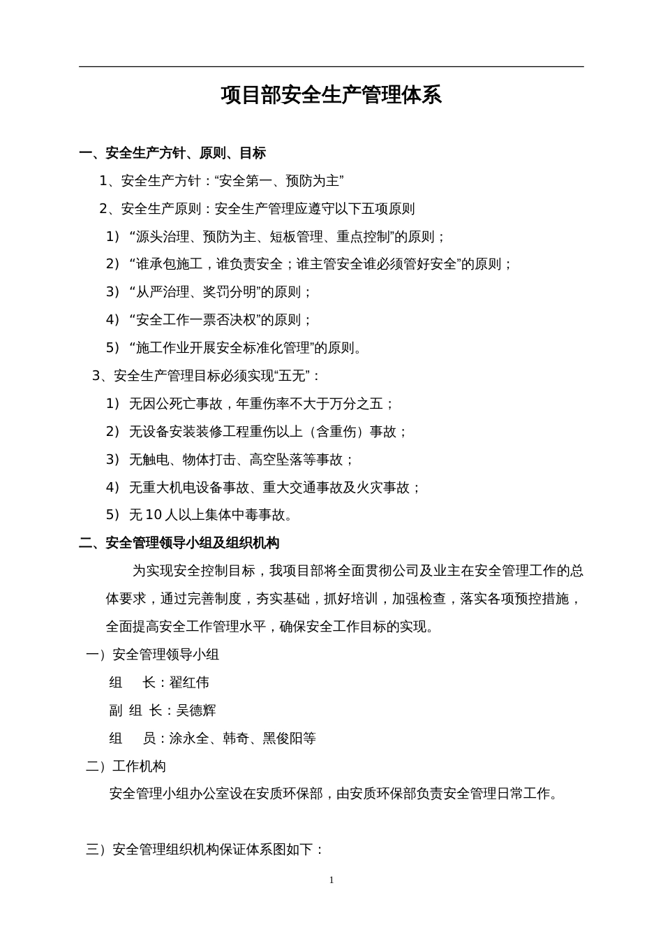 安全管理体系文件[9页]_第1页