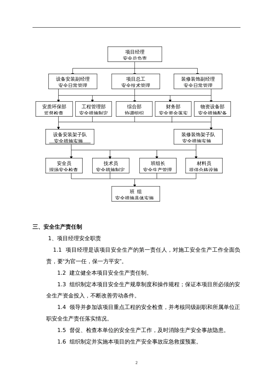 安全管理体系文件[9页]_第2页